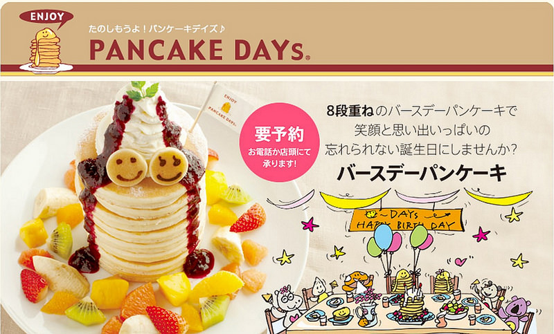 http://www.pancakedays.jp/index.html